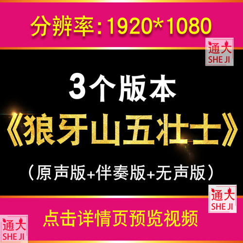 狼牙山五壮士配乐语文课文红色革命爱国主题朗诵演讲led背景视频