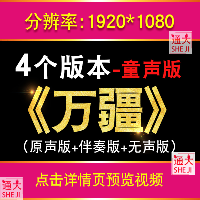 万疆童声版伴奏配乐 祖国山河风景LED大屏幕动态舞台视频背景素材