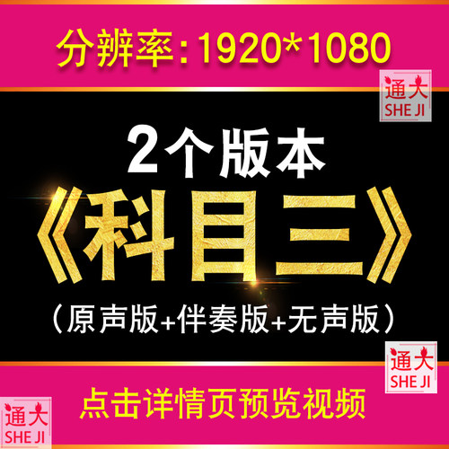 一笑江湖 科目三DJ弹鼓版 舞蹈年会动感led大屏背景视频视频素材