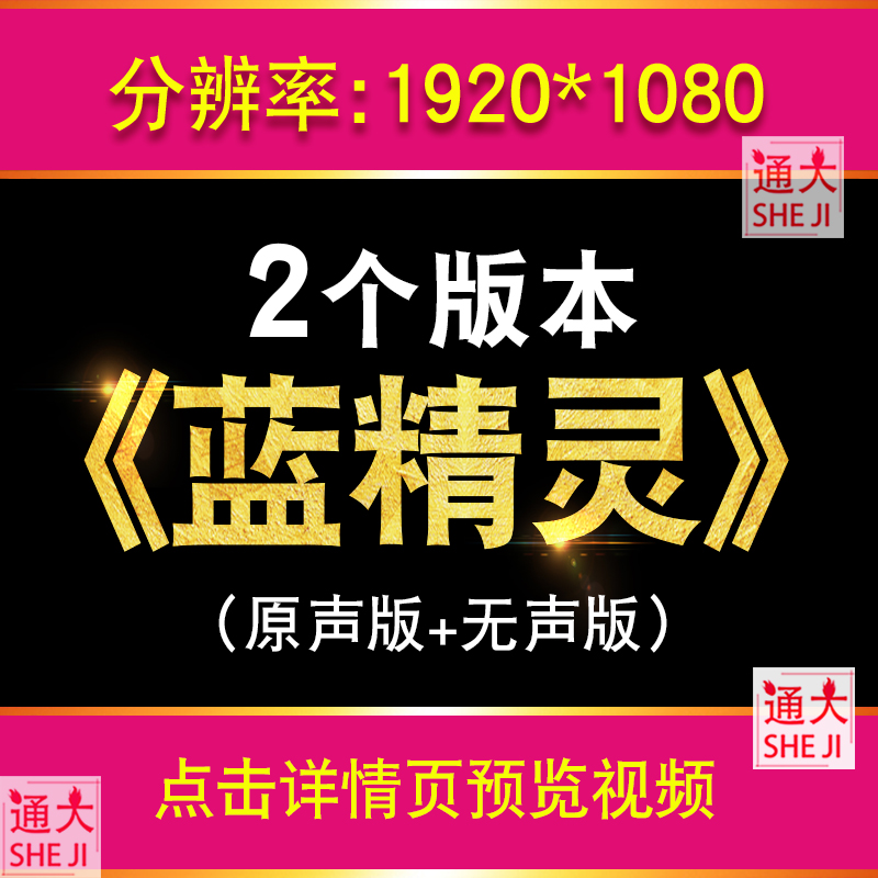 蓝精灵之歌LED动态视频背景舞台背景视频素材歌曲舞台演出大屏幕