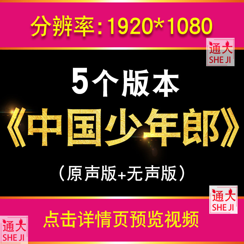 中国少年郎 配乐大屏幕舞台演出儿童校园舞蹈led晚会演出背景视频,商务/设计服务,设计素材/源文件,淘宝优惠券,粉丝福利购,淘宝优惠卷