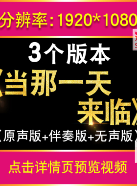 当那一天来临 文艺晚会军旅类歌曲红歌演唱led大屏幕背景视频素材