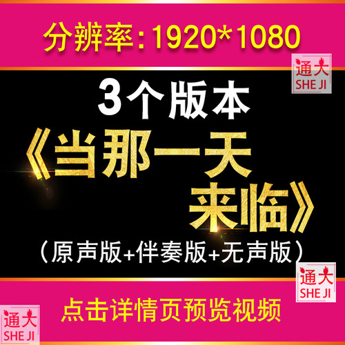 当那一天来临 文艺晚会军旅类歌曲红歌演唱led大屏幕背景视频素材