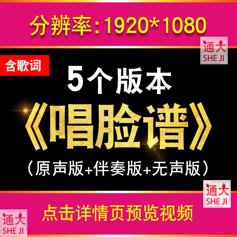 唱脸谱杭天琪 伴奏中国风古典晚会戏曲舞台led大屏幕背景视频素材