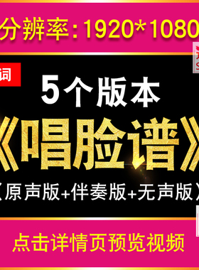 唱脸谱杭天琪 伴奏中国风古典晚会戏曲舞台led大屏幕背景视频素材