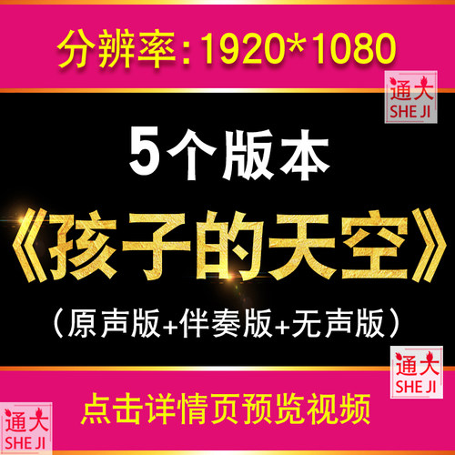 孩子的天空 幼儿园儿童小朋友伴奏版舞台节目表演LED大屏背景视频