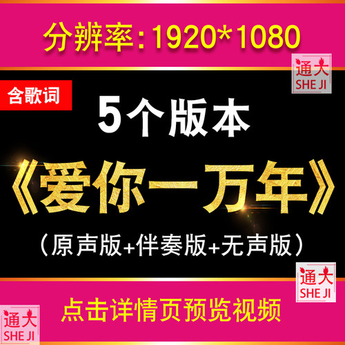 爱你一万年 刘德华伴奏歌词歌曲LED大屏幕MP4背景视频素材mp3音乐