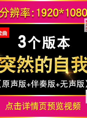 突然的自我 伴奏伍佰歌曲经典老歌音乐MV配乐LED屏幕背景视频素材