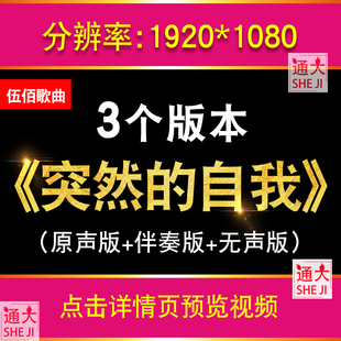 突然的自我 伴奏伍佰歌曲经典老歌音乐MV配乐LED屏幕背景视频素材