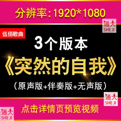 突然的自我 伴奏伍佰歌曲经典老歌音乐MV配乐LED屏幕背景视频素材