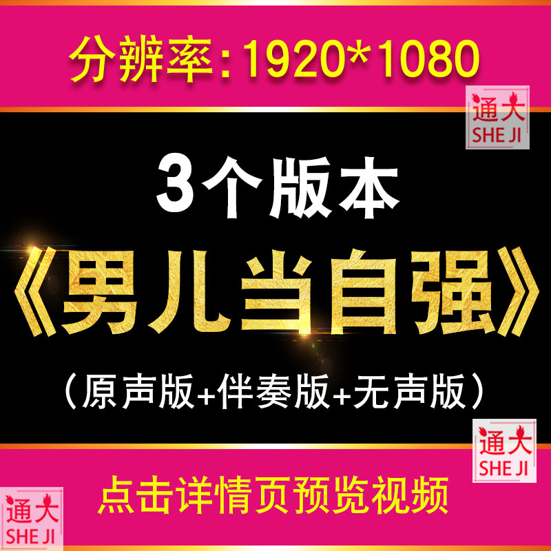 男儿当自强伴奏版 武术跆拳道功夫表演节目舞台led大屏幕背景视频
