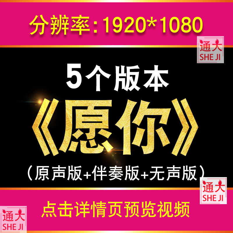 愿你伴奏 黄静美演唱配乐歌曲舞台晚会大屏幕LED演出背景视频素材,商务/设计服务,设计素材/源文件,淘宝优惠券,粉丝福利购,淘宝优惠卷