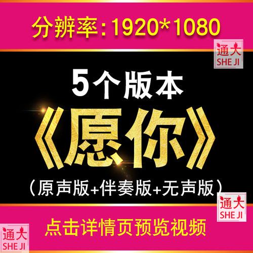 愿你伴奏 黄静美演唱配乐歌曲舞台晚会大屏幕LED演出背景视频素材