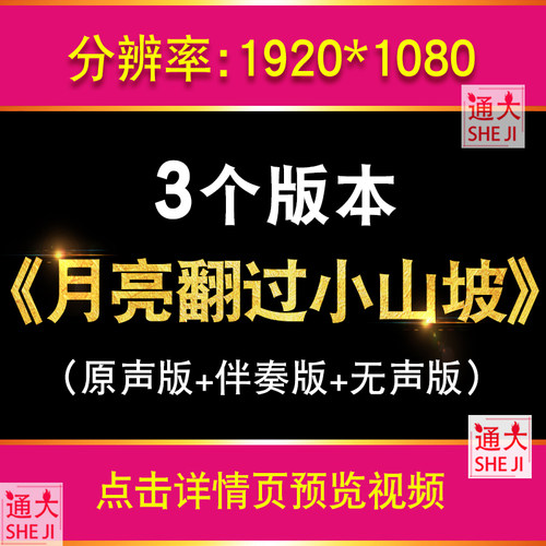 月亮翻过小山坡 歌曲伴奏字幕卡通月亮LED大屏幕高清背景视频素材