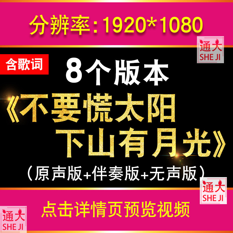 不要慌太阳下山有月光 配乐伴奏字幕LED大屏幕4K高清背景视频素材,商务/设计服务,设计素材/源文件,淘宝优惠券,粉丝福利购,淘宝优惠卷