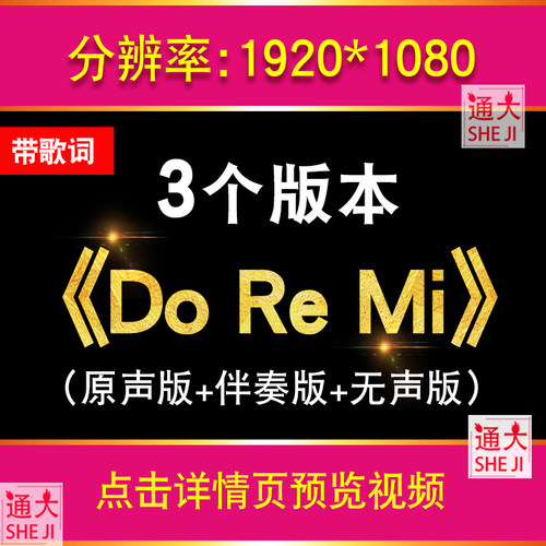 Do Re Mi英文歌词儿童歌曲配乐 DoReMe伴奏LED大屏幕背景视频素材