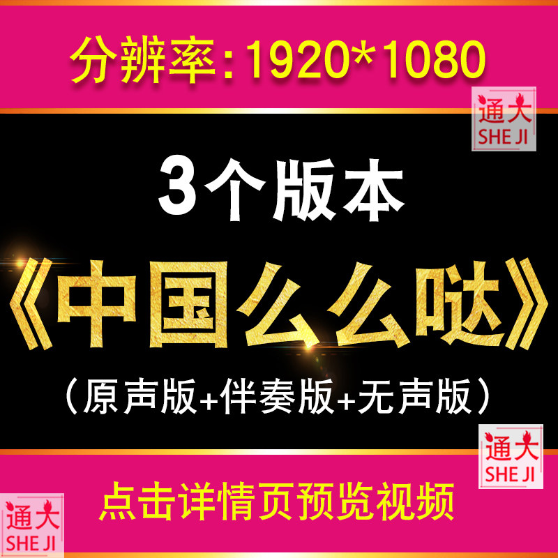 《中国么么哒》校园儿童歌曲伴奏红歌led大屏幕表演背景视频素材