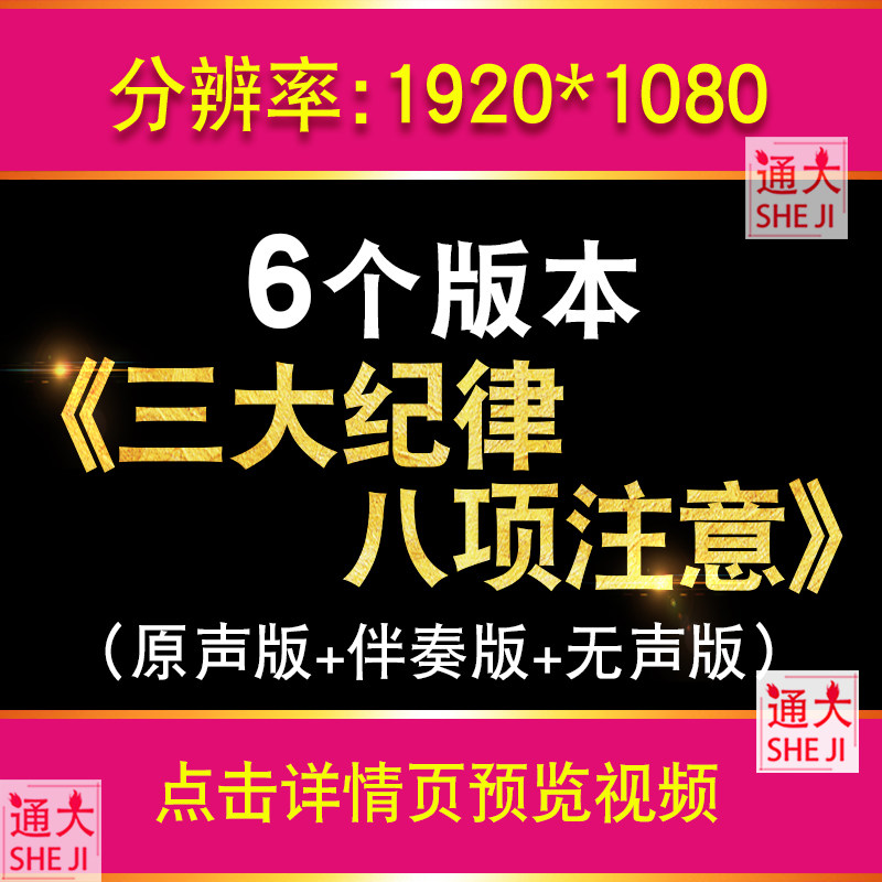 三大纪律八项注意 配乐视频伴奏舞台表演出晚会led大屏幕背景视频,商务/设计服务,设计素材/源文件,淘宝优惠券,粉丝福利购,淘宝优惠卷
