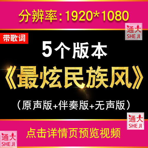 最炫民族风 背景视频舞台led动态大屏素材伴奏歌词版凤凰传奇歌曲