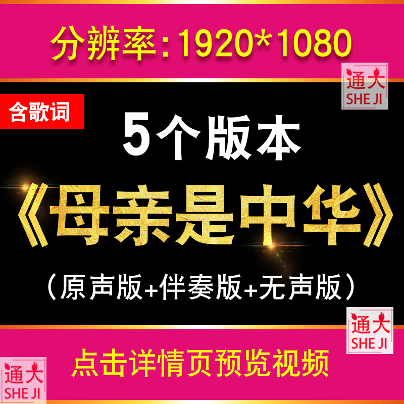 母亲是中华 原唱伴奏LED大屏幕舞台背景视频素材民族团结比赛歌曲