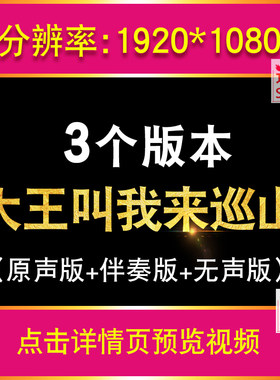 大王叫我来巡山 少儿六一卡通歌曲舞蹈伴奏舞台演出LED背景视频