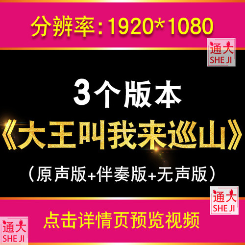 大王叫我来巡山 少儿六一卡通歌曲舞蹈伴奏舞台演出LED背景视频