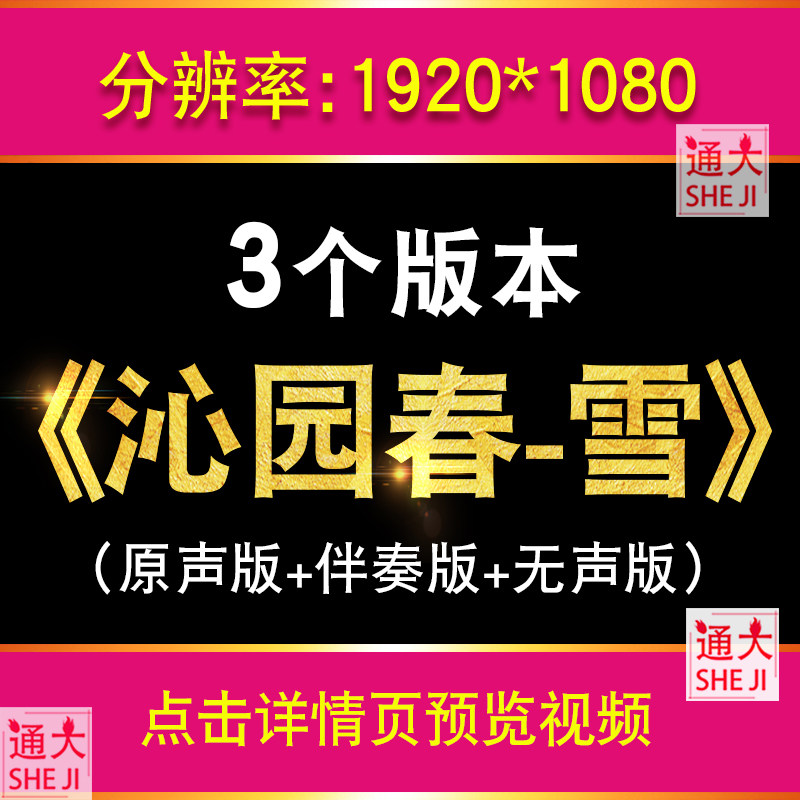 沁园春雪LED朗诵音乐背景视频大屏幕晚会舞台比赛演讲配乐成品