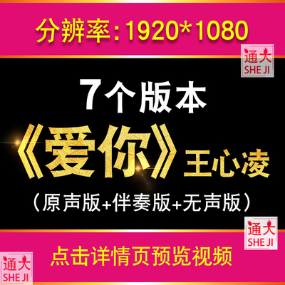 爱你王心凌舞蹈背景歌曲伴奏配乐表演炫酷动感LED大屏幕视频素材