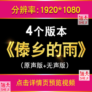 傣族舞蹈傣乡的雨 唯美竹林少年儿童晚会舞台led大屏视频背景素材