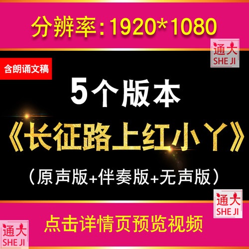 长征路上的红小丫 红色经典革命故事儿童朗诵演讲配乐LED背景视频