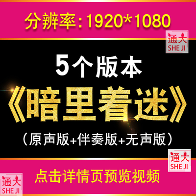 暗里着迷 刘德华伴奏mv怀旧歌曲配乐治愈高清舞台演出LED视频背景