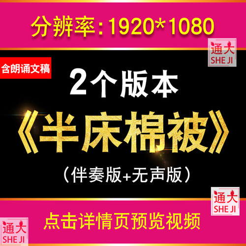 半床棉被 半条被子学生红色经典故事爱国演讲朗诵LED大屏背景视频