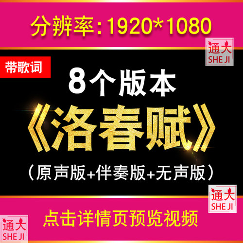 洛春赋歌曲伴奏中国古典风舞蹈表演出舞台LED大屏幕背景视频素材