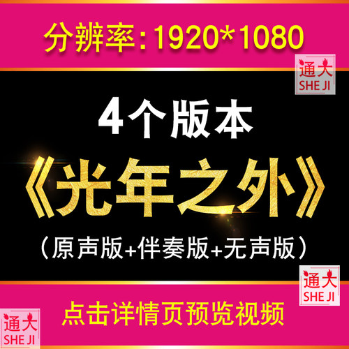 光年之外邓紫棋伴奏led动态大屏幕视频 大气节日晚会舞会表演背景