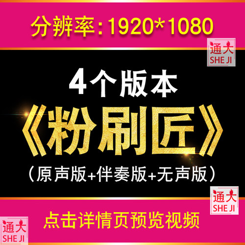 粉刷匠歌曲伴奏舞台大屏幕LED视频背景儿童儿歌节目表演配乐素材
