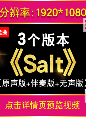 Salt 英文动感VJ歌曲伴奏配乐视频演唱表演舞台大屏幕LED背景动画