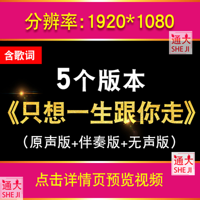 只想一生跟你走 张学友经典老歌伴奏歌词版LED大屏幕晚会背景视频