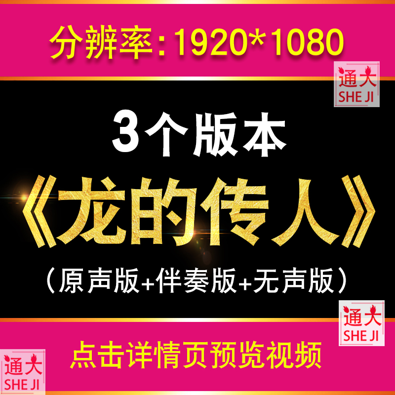 王力宏 龙的传人 原唱伴奏无声版LED大屏幕舞台背景视频素材 励志