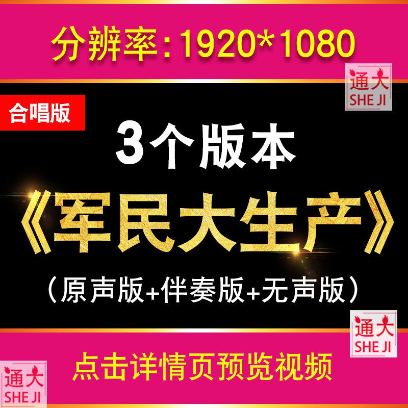 军民大生产歌曲合唱表演配乐演出晚会LED大屏幕舞台背景高清视频