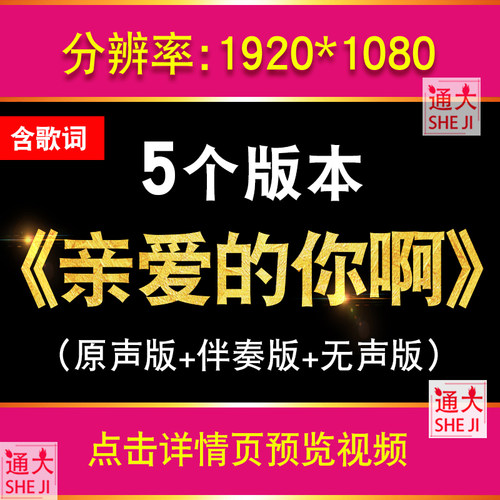 亲爱的你啊 任素汐伴奏版字幕唯美治愈舞台LED大屏幕背景视频素材