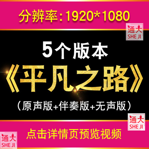 平凡之路歌曲伴奏 沙画青春毕业励志梦想舞台演出LED大屏背景视频