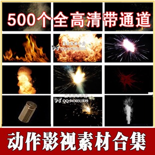 枪火爆炸燃烧破碎火花飞溅烟雾动作影视特效AE视频素材带透明通道