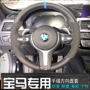 M2M3M4M5M6手缝专用方向盘套 425I 适用于宝马320IX3X5X6M240 225