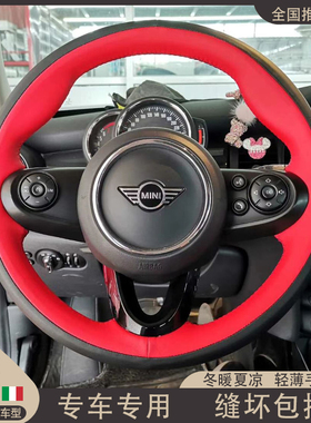 宝马迷你miniCOOPER手缝方向盘套JCWACEMAN MINICLUBMAN 专用把套