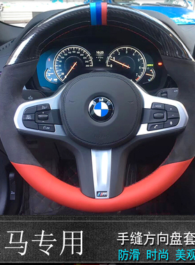 18-26新款宝马5系X3内饰530LI525li 28i 7系改装手缝专用方向盘套