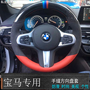 18-26新款宝马5系X3内饰530LI525li 28i 7系改装手缝专用方向盘套
