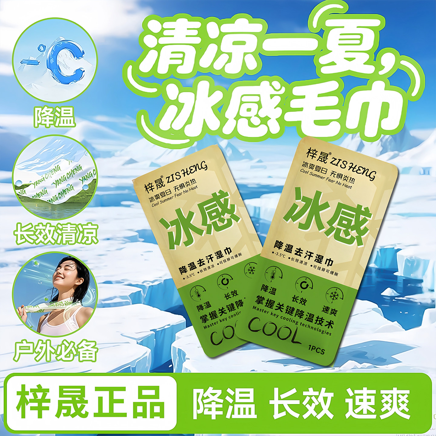 降温冰巾湿巾冰感薄荷运动去汗巾