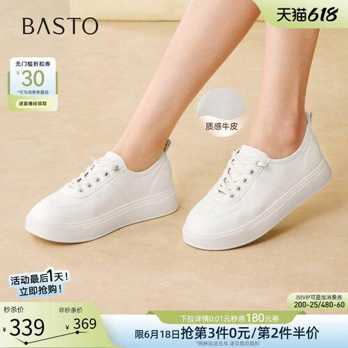 百思图2026夏季商场新款舒适松糕厚底小白鞋运动女休闲鞋W6067AM6