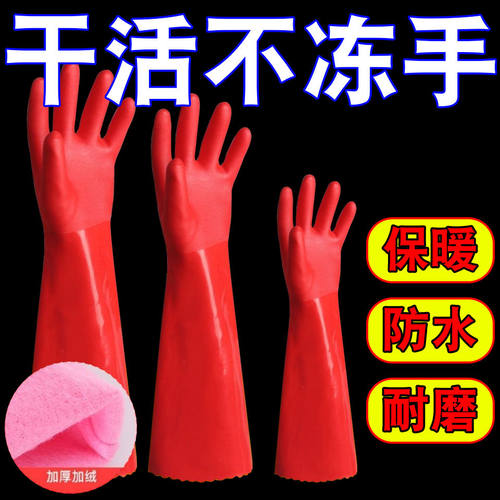 加长加绒一体绒暖手套家务洗衣洗碗防水清洁耐磨加棉洗车防滑手套
