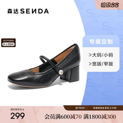 [定制小码32/大码41胖瘦脚]森达玛丽珍女款春单鞋4MJB8AQ5A